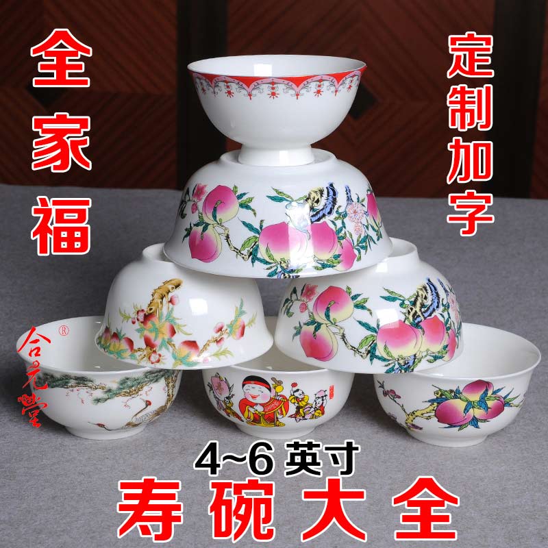 寿辰陶瓷碗烧寿字 陶瓷寿碗定做
