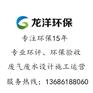 麻涌环保验收公司_环保验收公司_龙洋环保