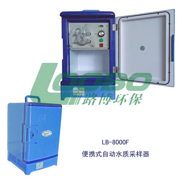 LB-8000F自动水质采样器便携全塑发泡保温外壳