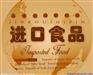 土耳其食品进口报关公司