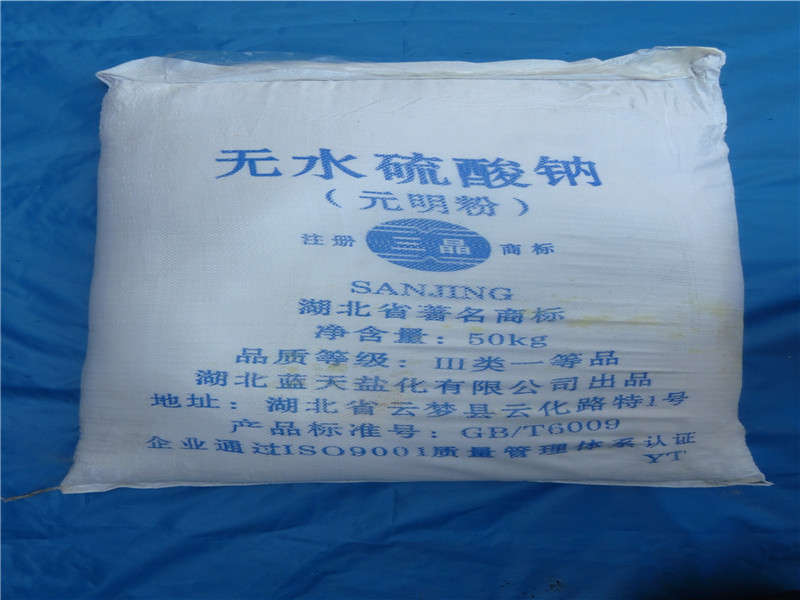 找优惠的元明粉当选贵合正商贸——山东元明 工业盐 精制盐