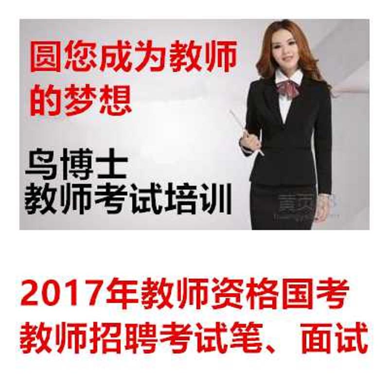 玉溪教师招聘考试培训_2017教师招聘资  玉溪教师招聘资格  玉溪教师招聘周末  国考教师招聘资格