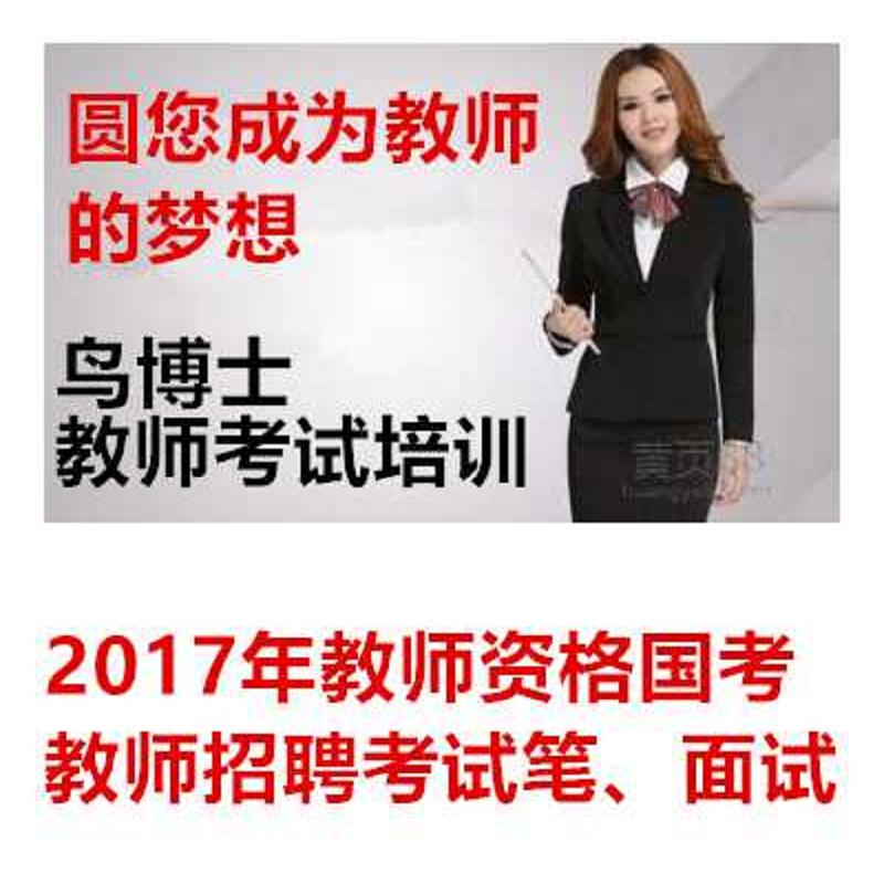 玉溪师院教师招聘资格证_国考教师招聘考试  2017教师招聘  玉溪教师考试培训