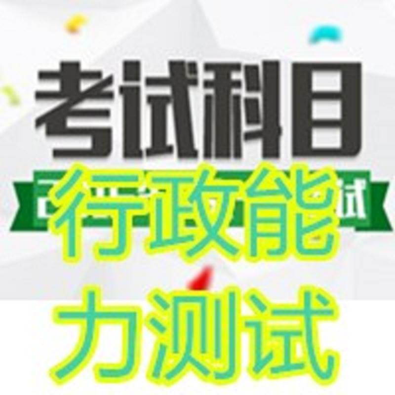 2017公务员考试培训资料/玉溪公务员考  玉溪公务员考试培