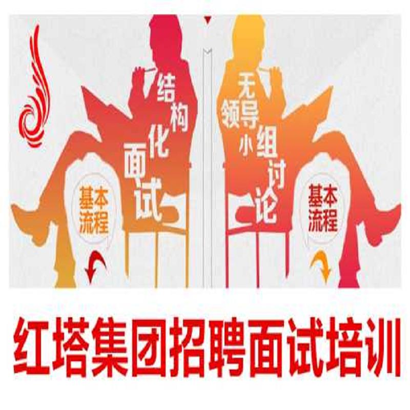 2017红塔集团招聘培训费用-红塔面试培  玉溪红塔集团招聘  最新红塔集团招聘  红塔集团招聘考试