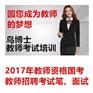 玉溪师院教师招聘资格证_国考教师招聘考试