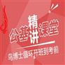 云南事业单位笔试培训费用_事业单位笔试改