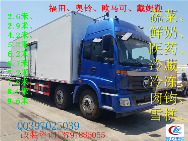 福田保温运输车价格