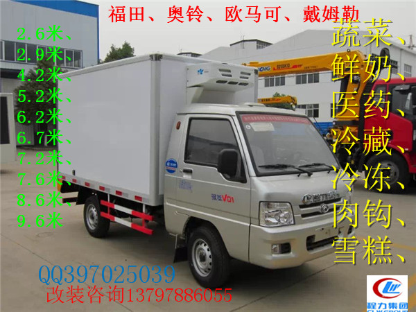 福田保温运输车价格
