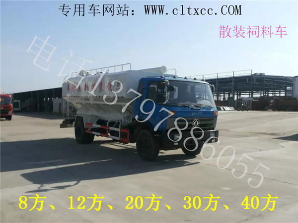 40立方散装饲料车