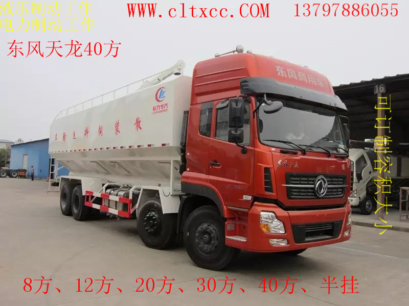40立方散装饲料车