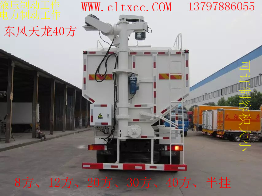 40立方散装饲料车