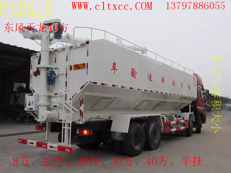 40立方散装饲料车