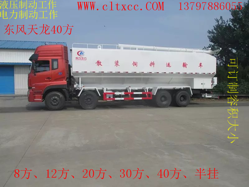 40立方散装饲料车