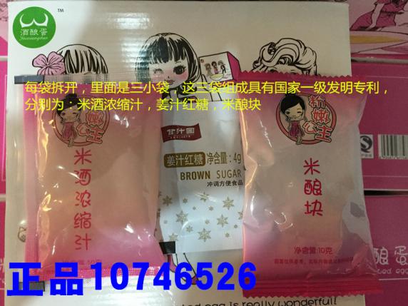 山东粉嫩公主酒酿蛋加盟  厂家价格