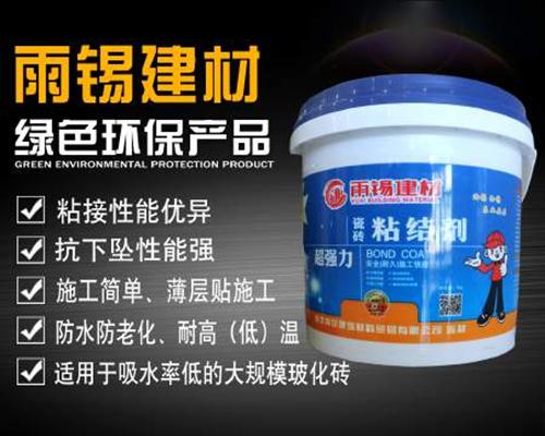 强力瓷砖粘结剂厂家|瓷砖粘结剂|雨锡建筑  强力瓷砖粘结剂供