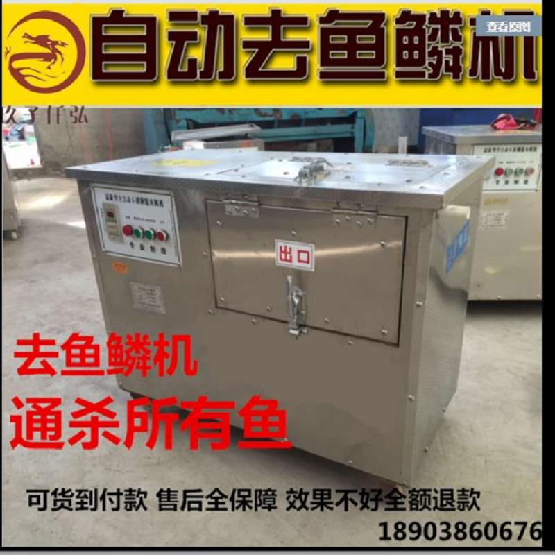 大同去鱼鳞机 脱鱼鳞机哪有卖的/北京去鱼&nbsp;&nbsp;上海去鱼鳞机脱鱼&nbsp;&nbsp;云南去鱼鳞机多少&nbsp;&nbsp;河南全自动杀鱼机