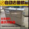 大同去鱼鳞机 脱鱼鳞机哪有卖的/北京去鱼