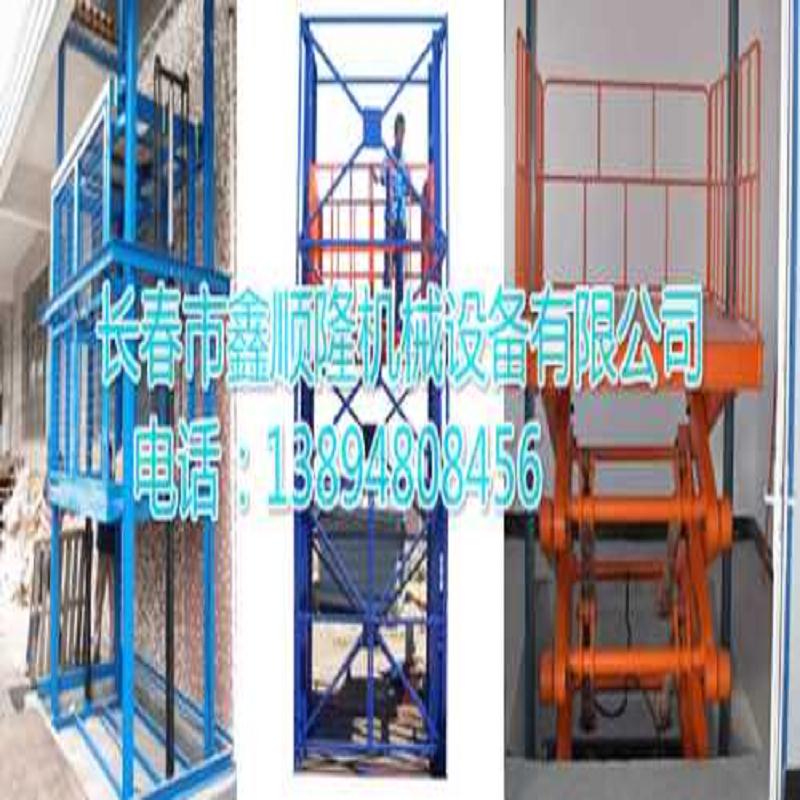 吉林货梯哪家好/剪叉式货梯厂家/长春导轨&nbsp;&nbsp;吉林升降货梯报价&nbsp;&nbsp;长春导轨式货梯厂