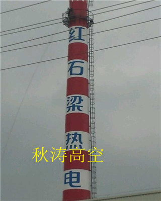 江苏秋涛高空建筑防腐有限公司