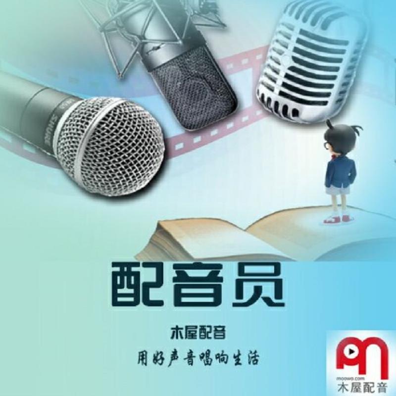 吉林粤语配音联系电话-吉林英语配音服务-&nbsp;&nbsp;韩语配音公司&nbsp;&nbsp;粤语配音网&nbsp;&nbsp;韩语配音网