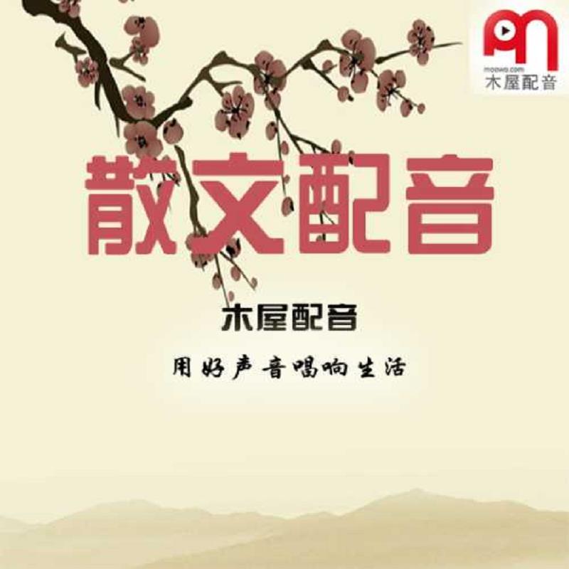 小说读物配音机构_吉林小说读物配音公司_&nbsp;&nbsp;吉林读物配音哪家&nbsp;&nbsp;小说读物配音价格