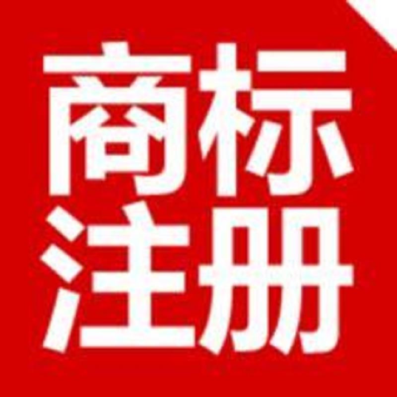 蚌埠商标注册服务_蚌埠商标注册费用_驰名&nbsp;&nbsp;蚌埠商标注册价格&nbsp;&nbsp;驰名商标注册费用