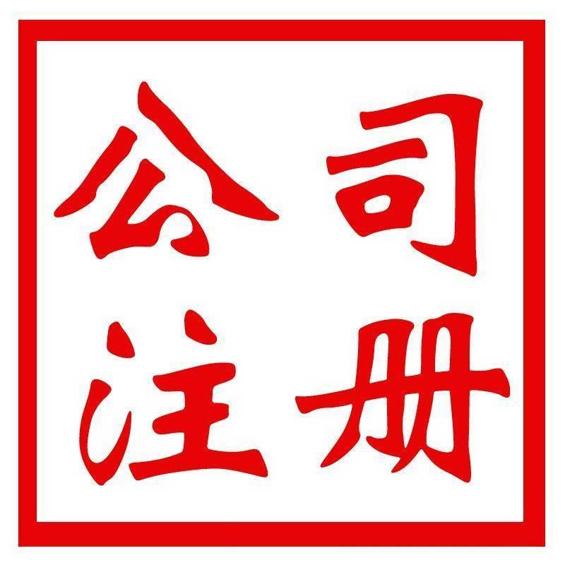 蚌埠公司注册代办机构_蚌埠公司注册电话_&nbsp;&nbsp;海外公司注册&nbsp;&nbsp;香港公司注册&nbsp;&nbsp;海外公司注册费用