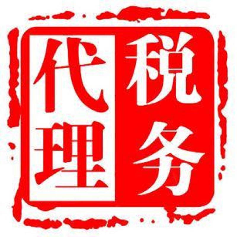 蚌埠税务代理哪家专业-税务代理流程-蚌埠&nbsp;&nbsp;企业税务代理哪家&nbsp;&nbsp;税务代理收费