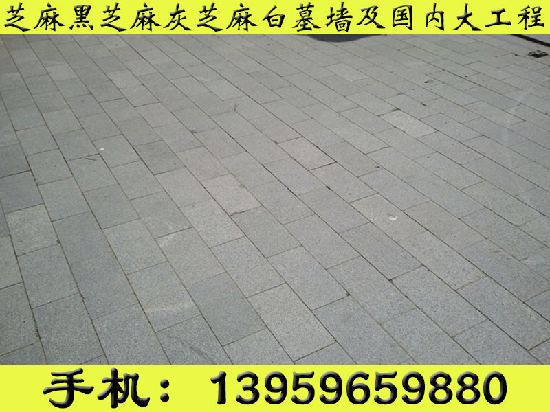 想买芝麻黑烧面花岗岩上哪：重庆芝麻黑烧面  烧面工程板  芝麻黑石材