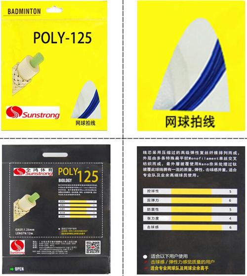 网球线软线、网球线、全鸿体育用品  网球线如何选择  网球线粗细