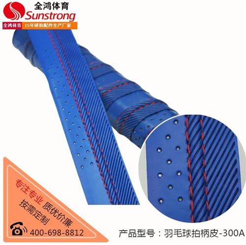羽毛球吸汗带,全鸿体育用品,如何缠羽毛球  如何缠羽毛球吸汗  羽毛球吸汗带的缠