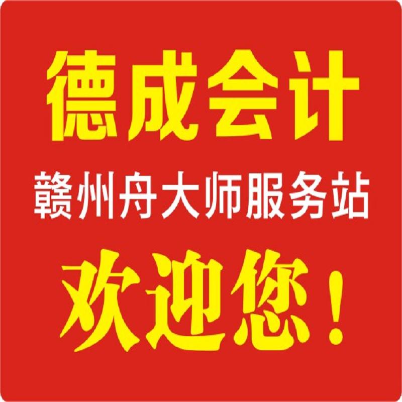 赣州公司注册哪家好/赣州工商注册哪家专业&nbsp;&nbsp;赣州注册哪家好&nbsp;&nbsp;赣州公司注册代理
