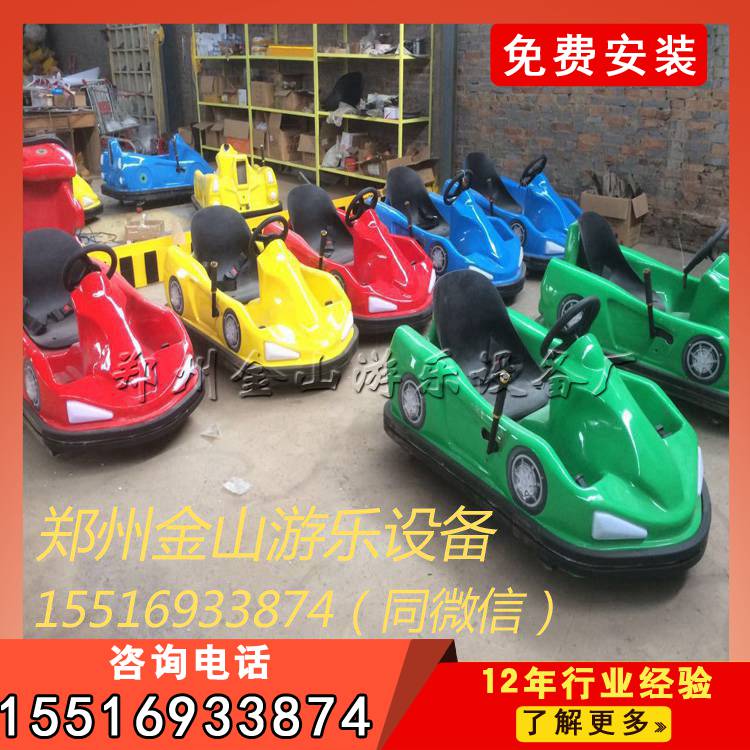 碰碰车游乐设备北京服务周到 碰碰车价格 碰碰车全套价格