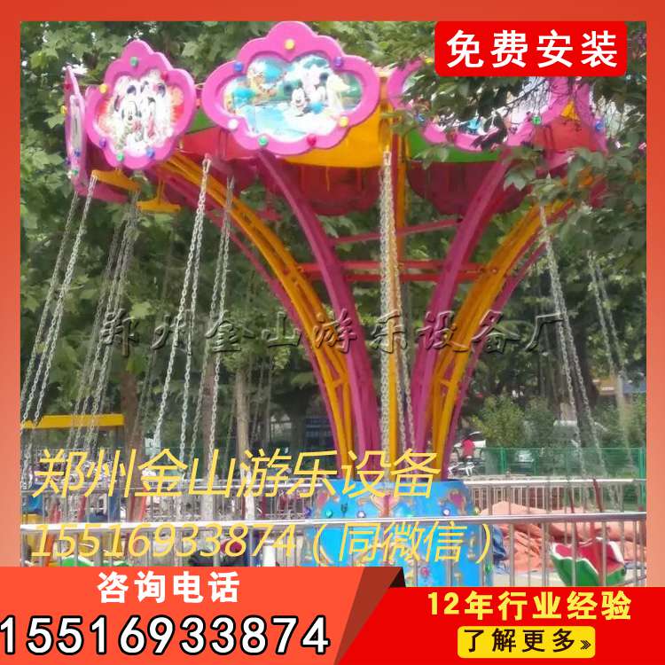 旋转飞椅游乐设备郑州市金山性价比最高 儿童游乐设备