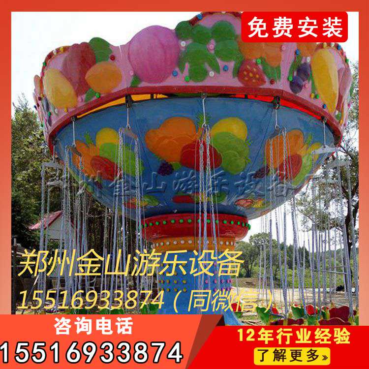 旋转飞椅游乐设备郑州市金山原装现货 儿童游乐设施