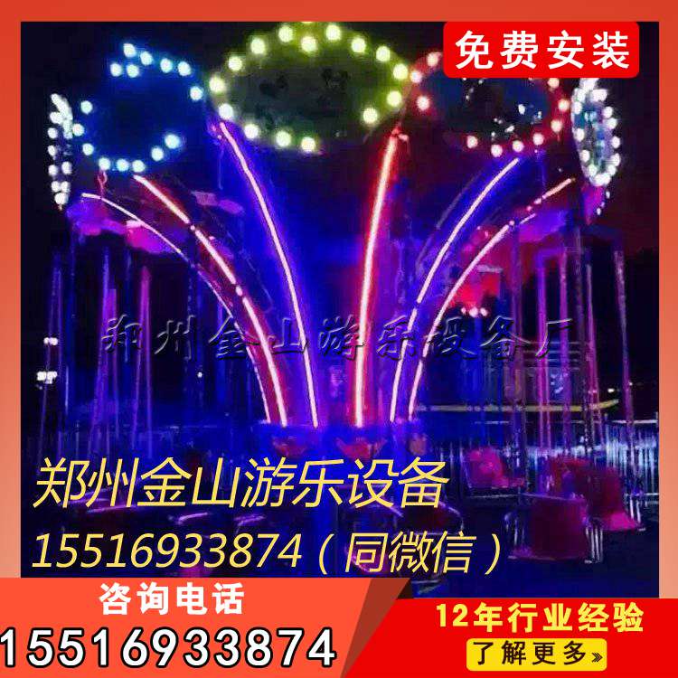 旋转飞椅游乐设备郑州市金山原装现货 儿童游乐设施