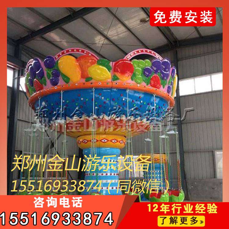 旋转飞椅游乐设备郑州市金山厂家直销 儿童游乐设施