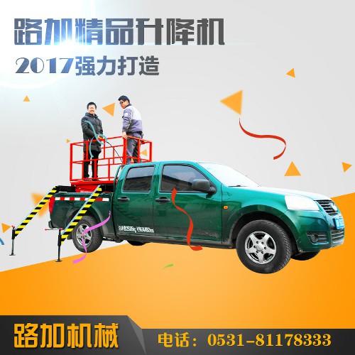甘肃车载式升降机车载式液压升降平台电路维修平台&nbsp;&nbsp;高空作业平台