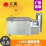 -196℃超低温深冷箱 液氮处理设备 汇富超低温深冷设备 深