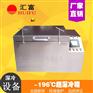 -196℃超低温深冷箱 液氮处理设备 汇富超低温深冷设备 深
