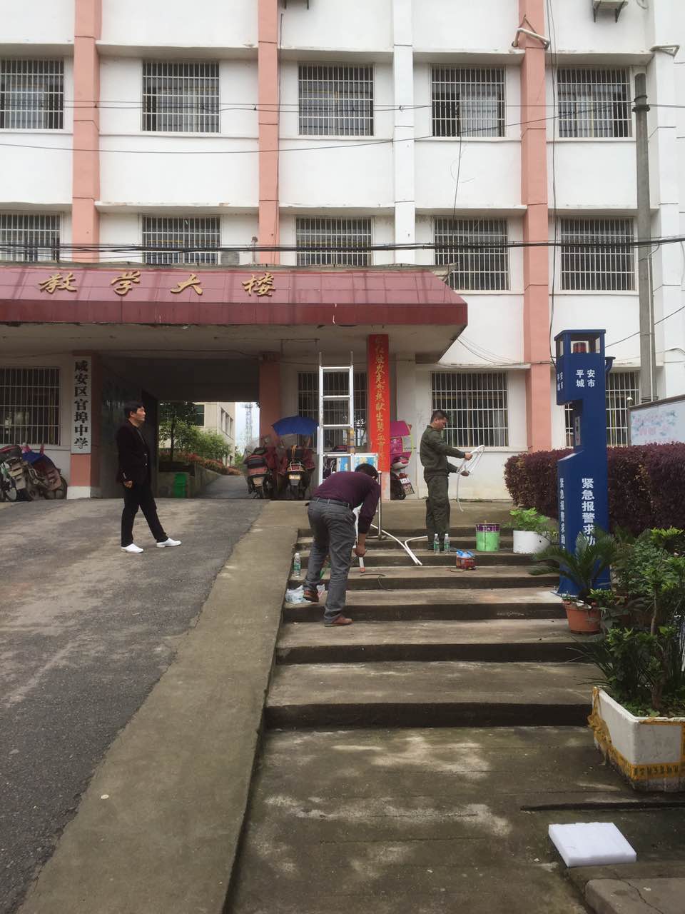校园安全一键报警