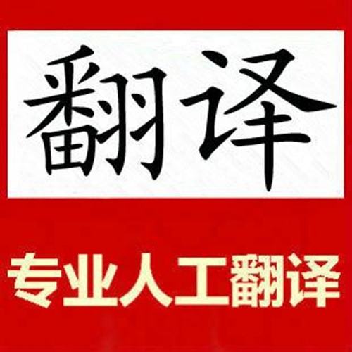 四招教您轻松搞定IT翻译&nbsp;&nbsp;专业翻译&nbsp;&nbsp;语翼我肉的额