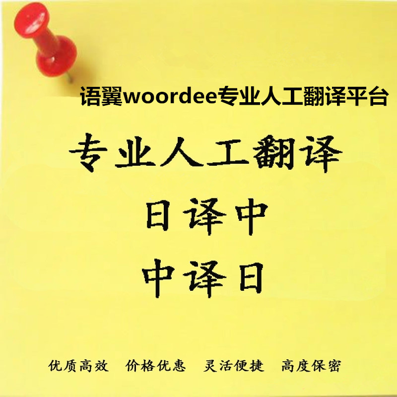 三招教您如何挑选日语翻译平台&nbsp;&nbsp;专业翻译