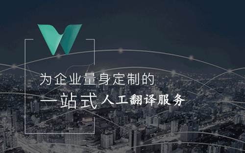 如何挑选专业英语翻译平台