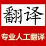 四招教您轻松搞定IT翻译