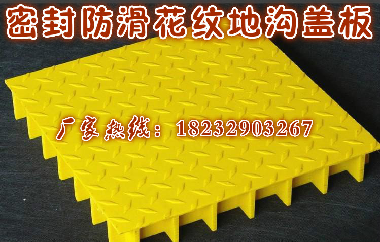 日照玻璃钢防异味花纹盖板 防滑密封高强度地沟盖板 玻璃钢网格板 玻璃钢树篦子 玻璃钢地沟盖板