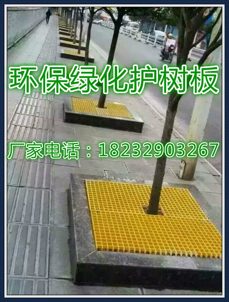 威海园林绿化玻璃钢树篦子 25mm厚树坑网格板价格&nbsp;&nbsp;玻璃钢网格板&nbsp;&nbsp;玻璃钢树池盖板