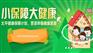 熊孩子捣蛋保险哪里好？