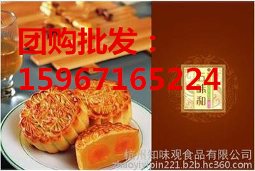 ·浙江杭州五味和月饼代理商&nbsp;&nbsp;浙江五味和月饼总代理&nbsp;&nbsp;杭州五味和月饼专卖店&nbsp;&nbsp;杭州五味和月饼团购批